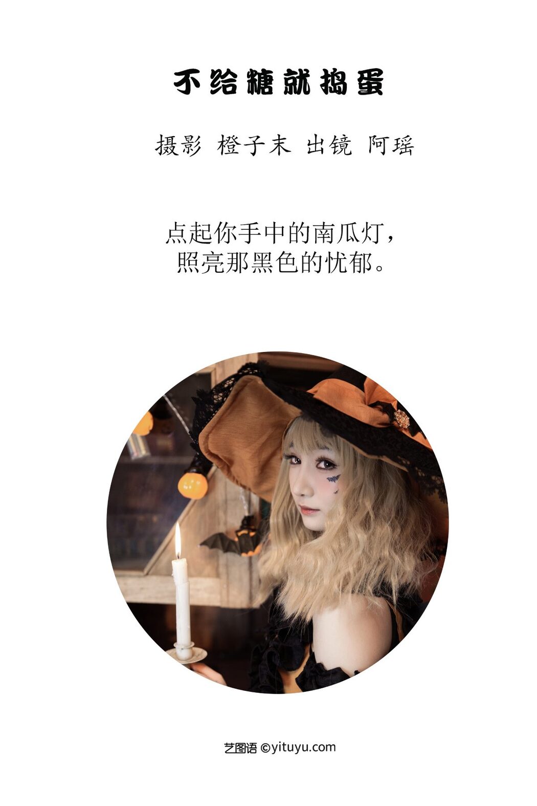 YiTuYu艺图语 Vol.3107 A Yao