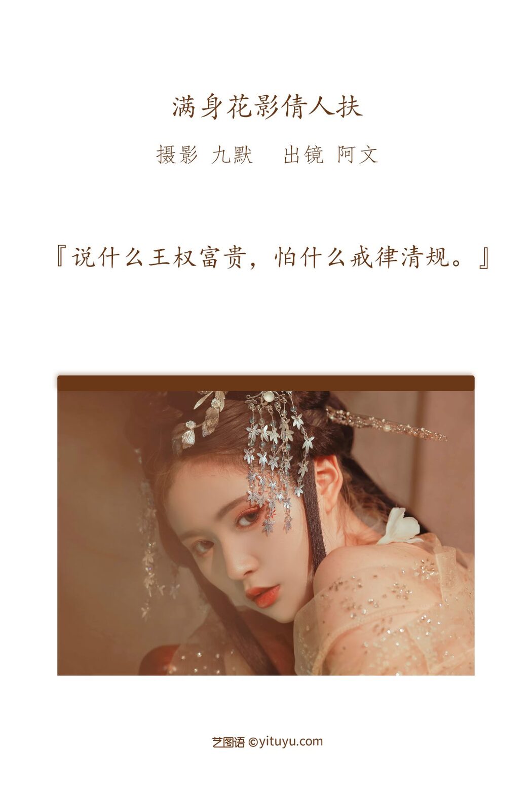YiTuYu艺图语 Vol.3101 Nai Wen Wen