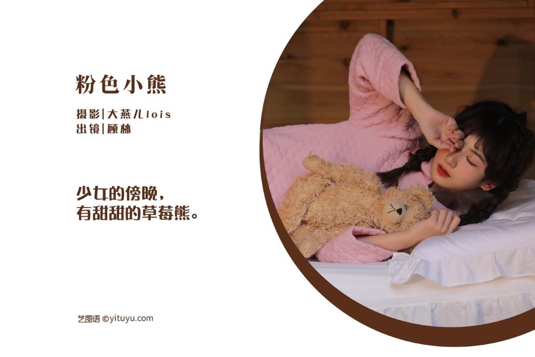 YiTuYu艺图语 Vol.3109 Gu Lin X