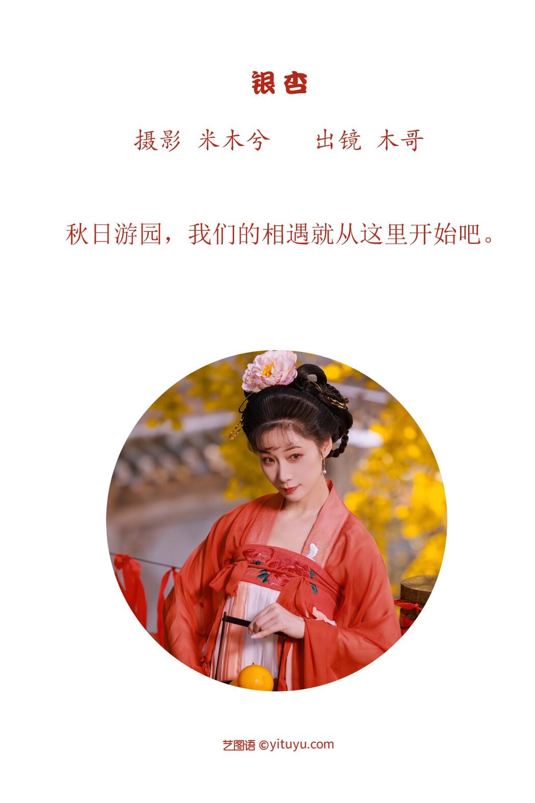 YiTuYu艺图语 Vol.3105 Mu Jing Shu