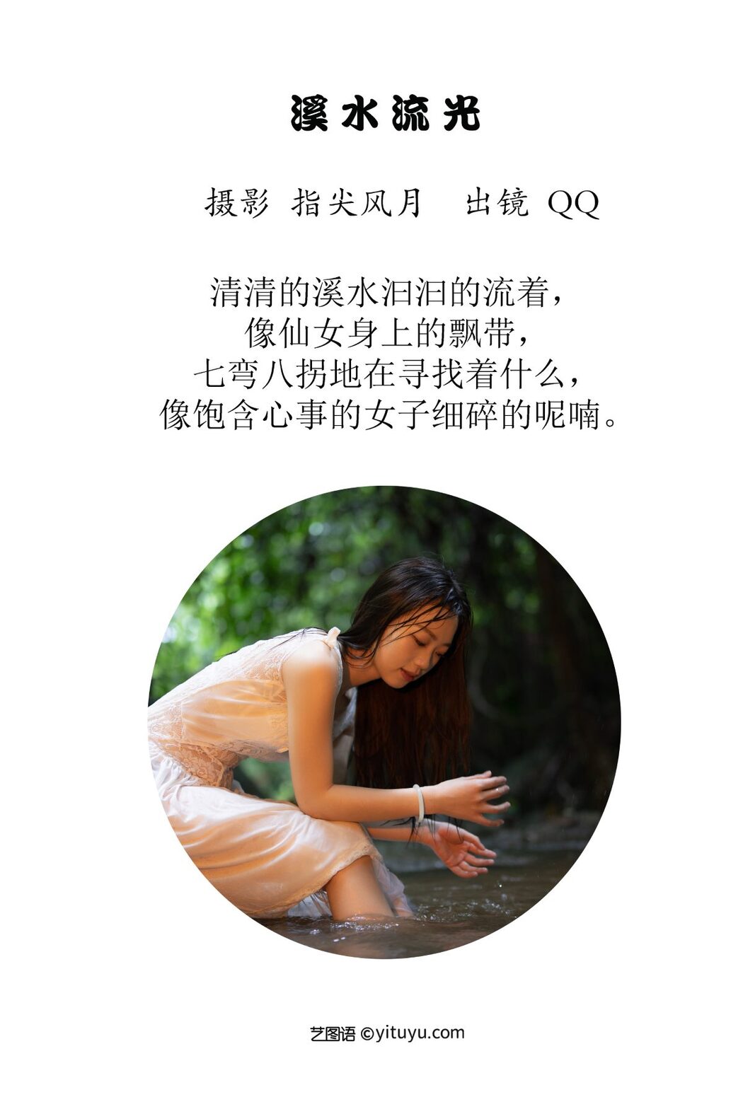 YiTuYu艺图语 Vol.3112 QQ