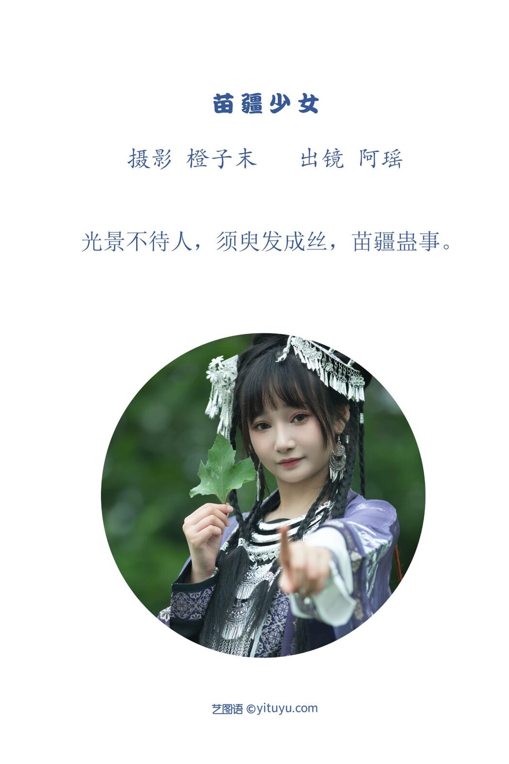 YiTuYu艺图语 Vol.3102 A Yao