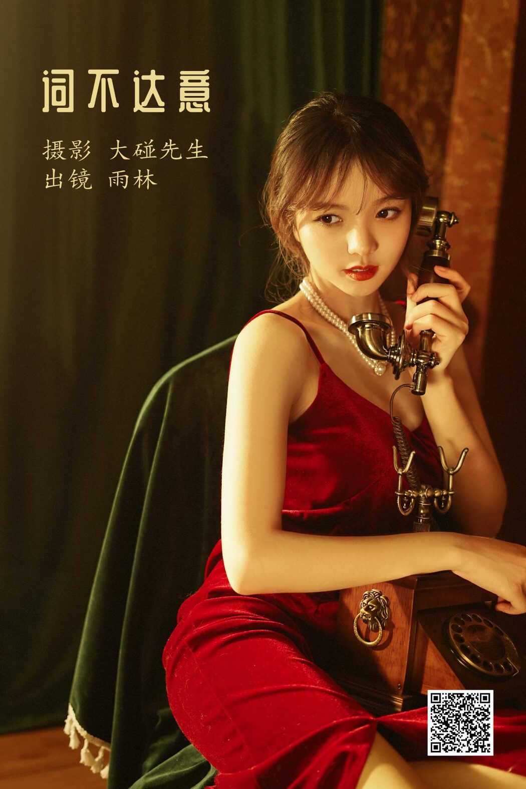 YiTuYu艺图语 Vol.3094 Yu Lin