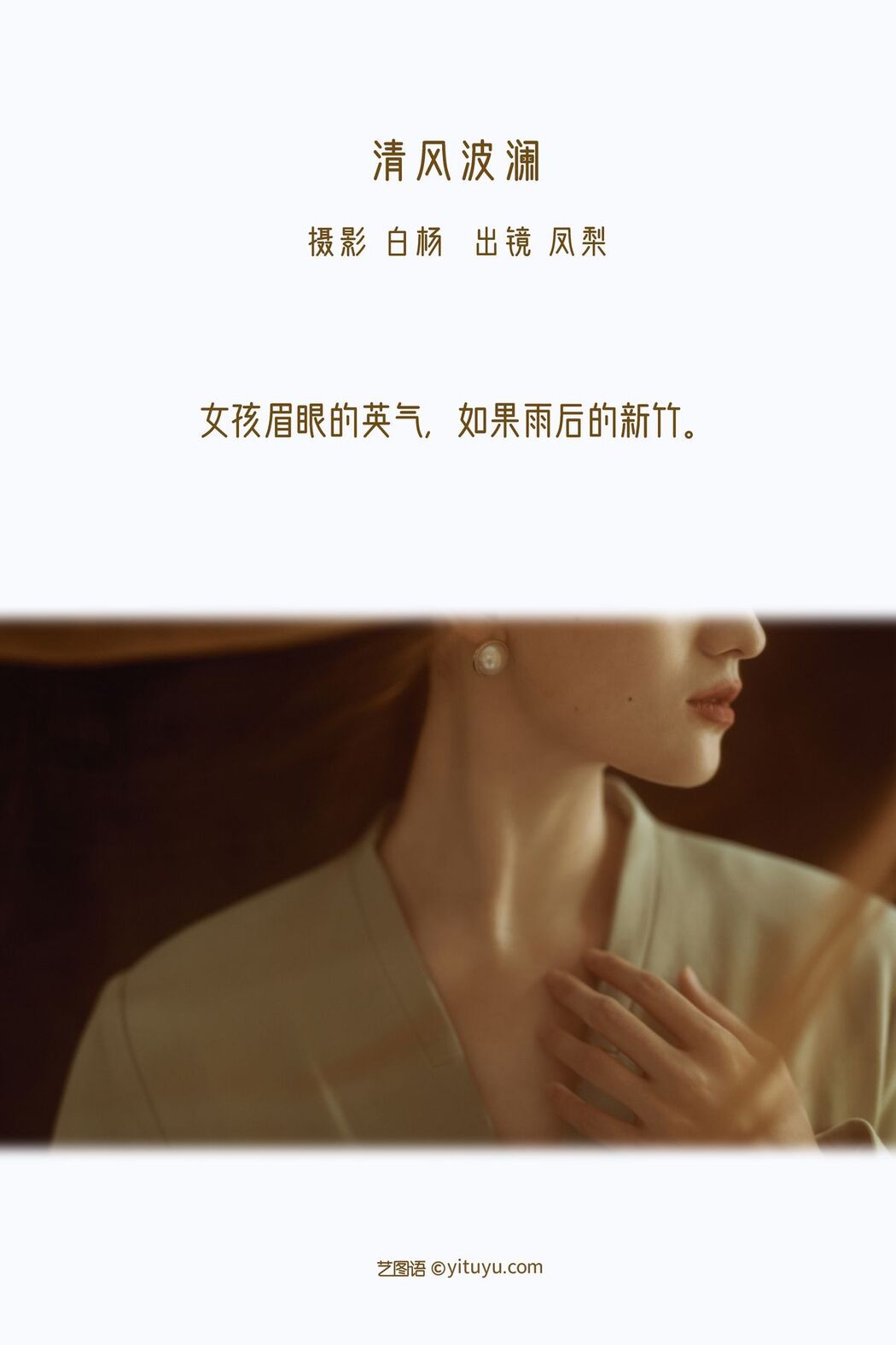 YiTuYu艺图语 Vol.3080 Feng Li