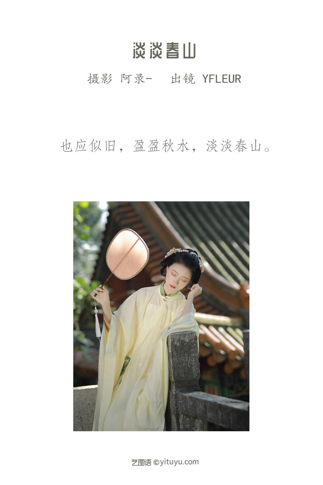 YiTuYu艺图语 Vol.3099 YunFleur