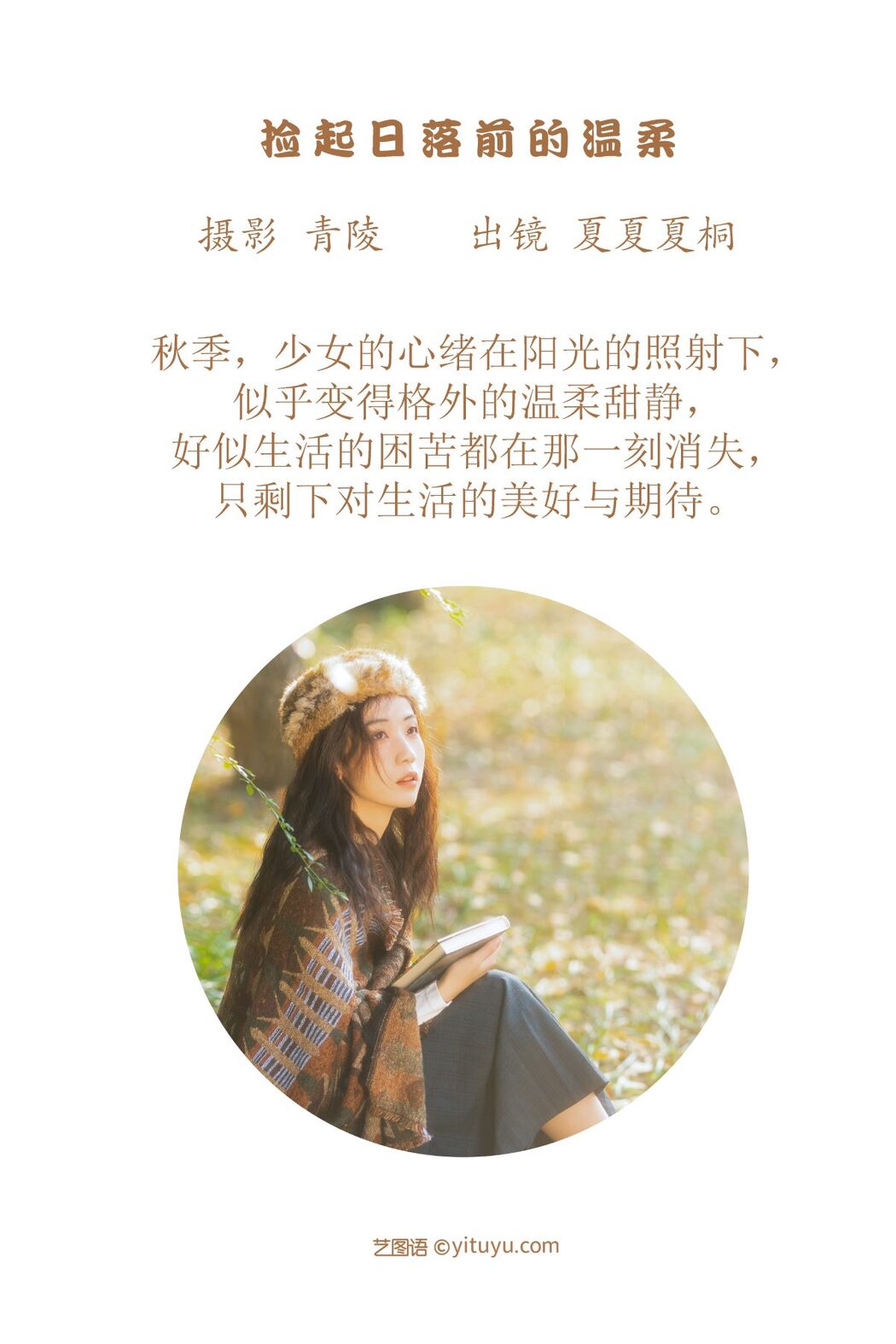 YiTuYu艺图语 Vol.3116 Xia Xia Xia Tong