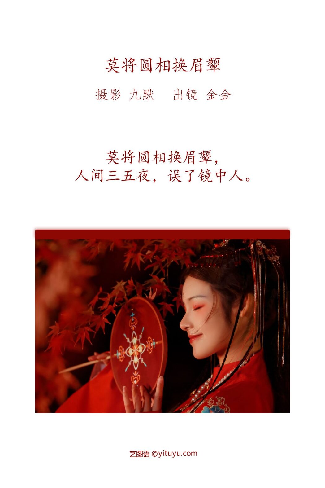 YiTuYu艺图语 Vol.3088 A Li Ma Ma Zhang Men Ren