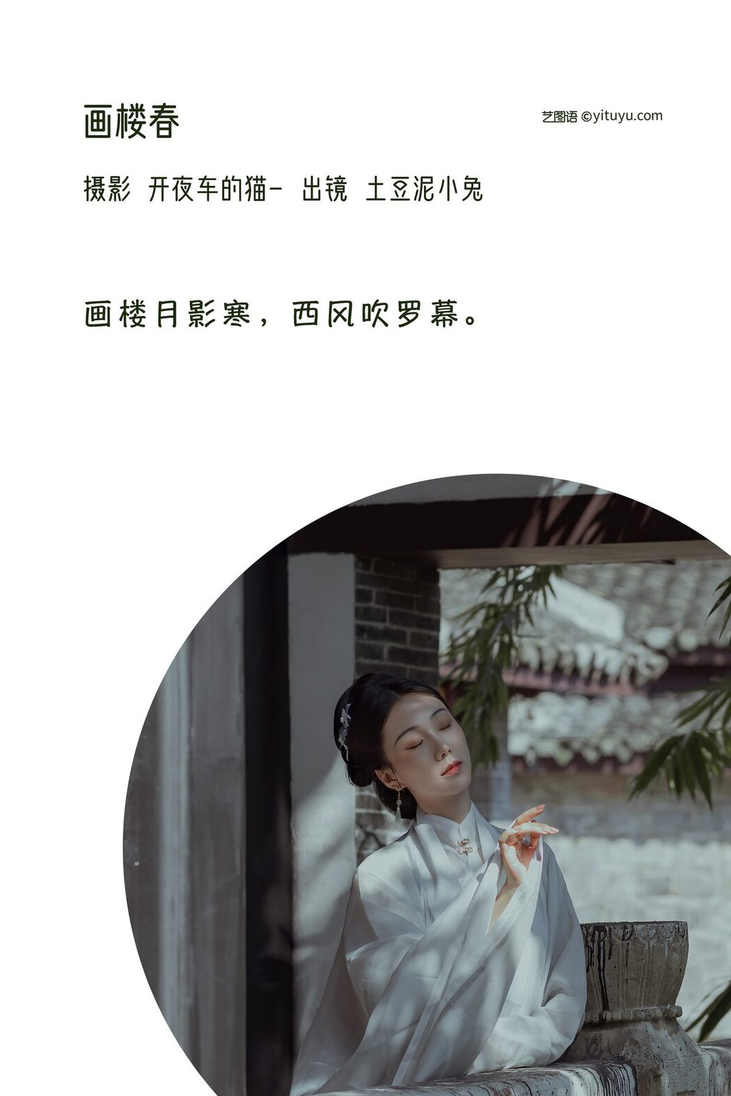YiTuYu艺图语 Vol.3204 Tu Dou Ni Xiao Tu
