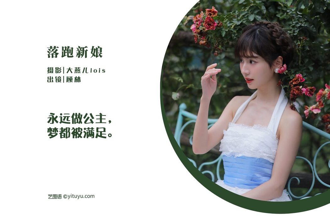 YiTuYu艺图语 Vol.3145 Gu Linx