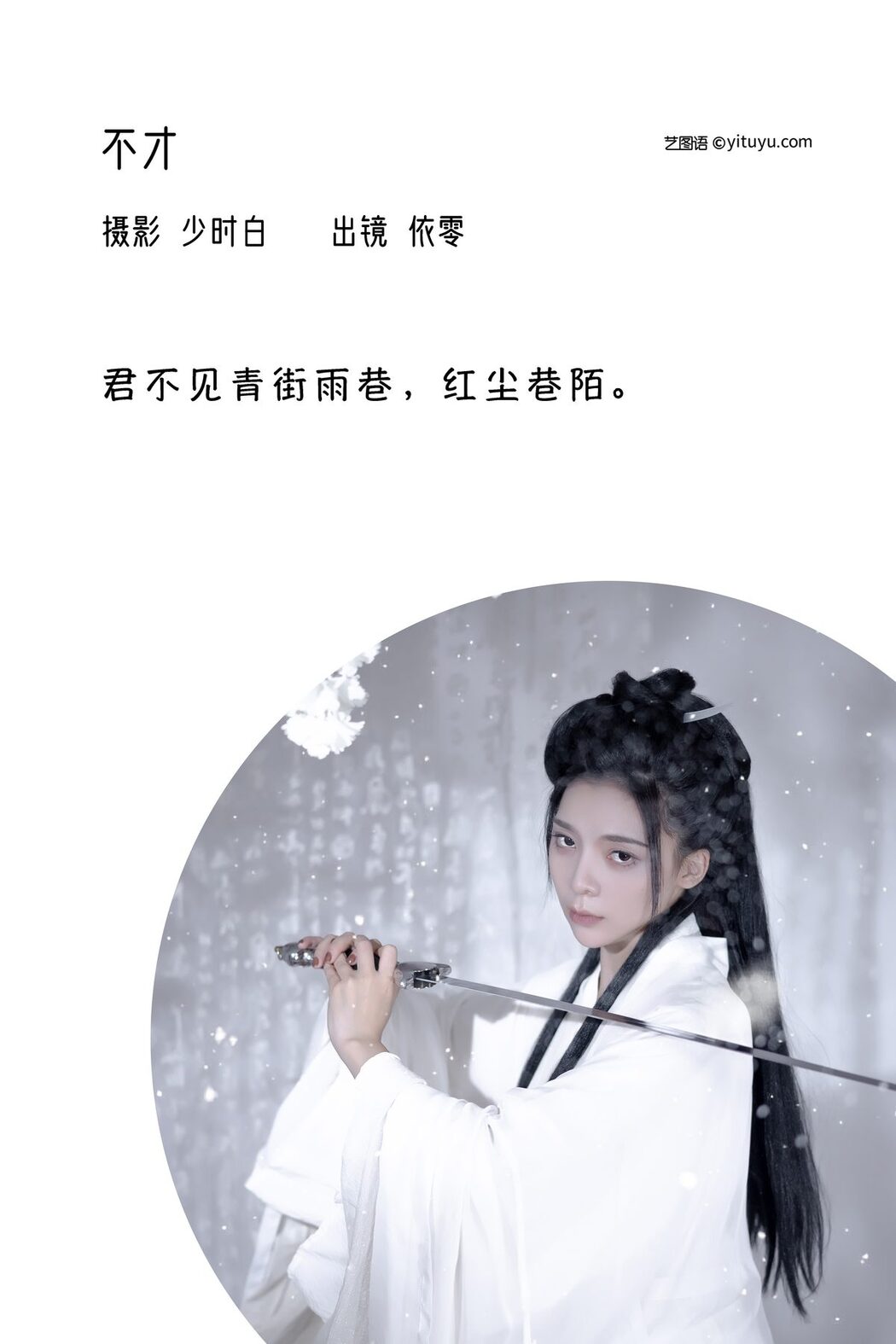YiTuYu艺图语 Vol.3139 Yi Ling