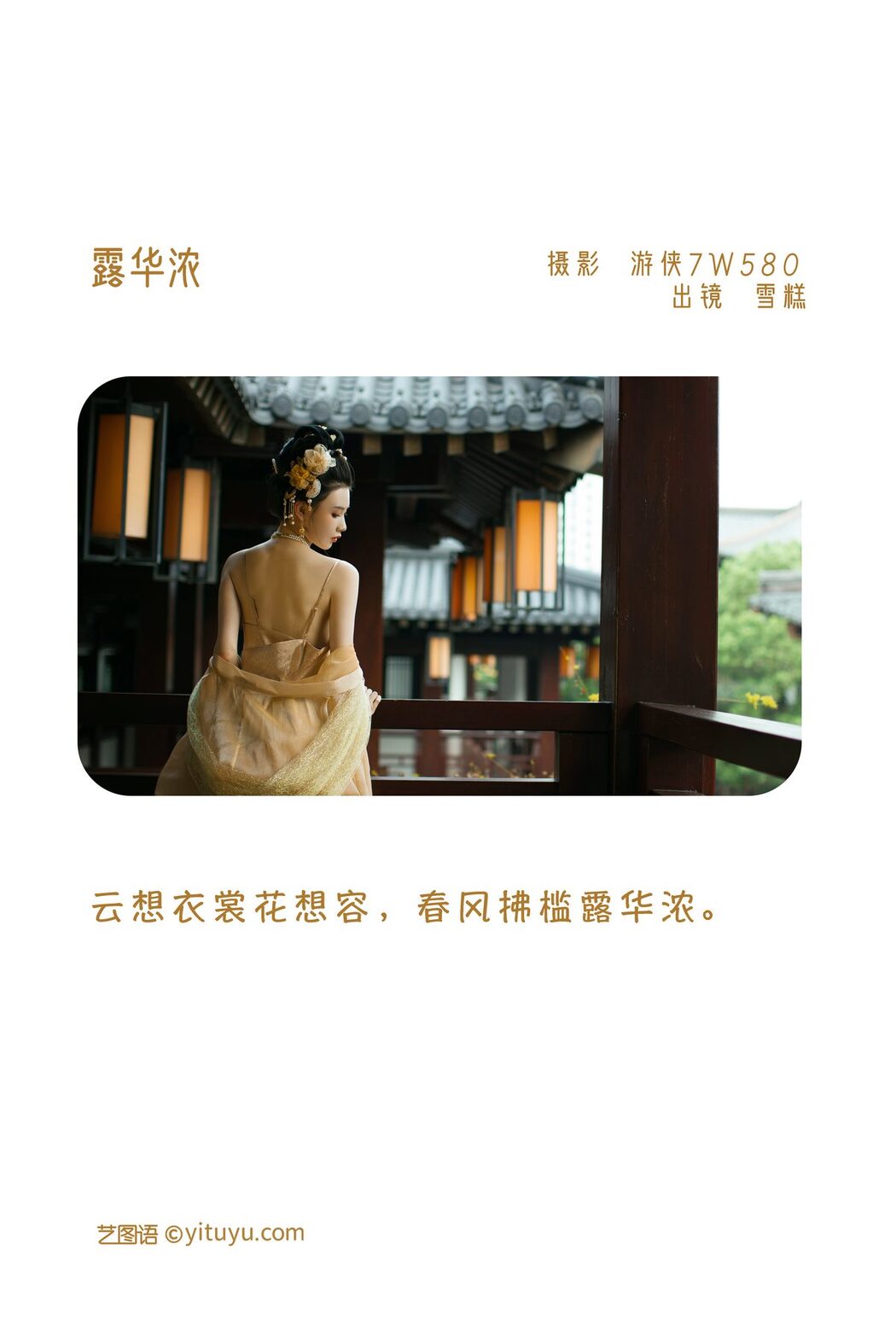 YiTuYu艺图语 Vol.3205 Xue Gao
