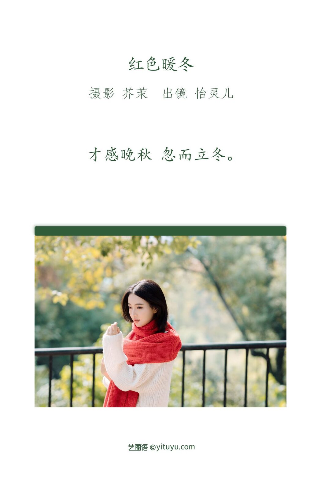 YiTuYu艺图语 Vol.3142 You Ling Hu Zi