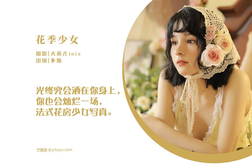 YiTuYu艺图语 Vol.3123 Duo Si