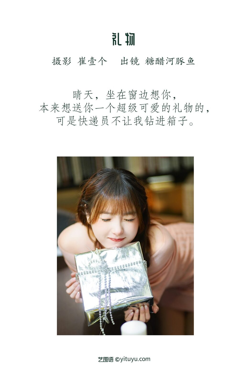 YiTuYu艺图语 Vol.3189 Zha Ji Bing Ke Le