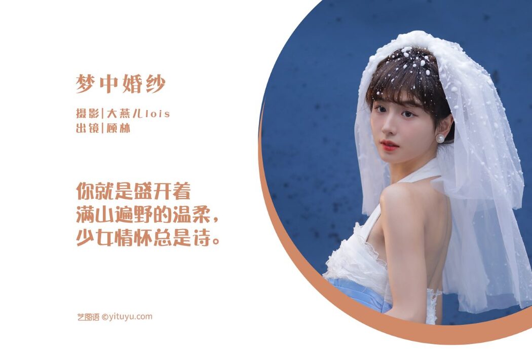 YiTuYu艺图语 Vol.3117 Gu Lin X