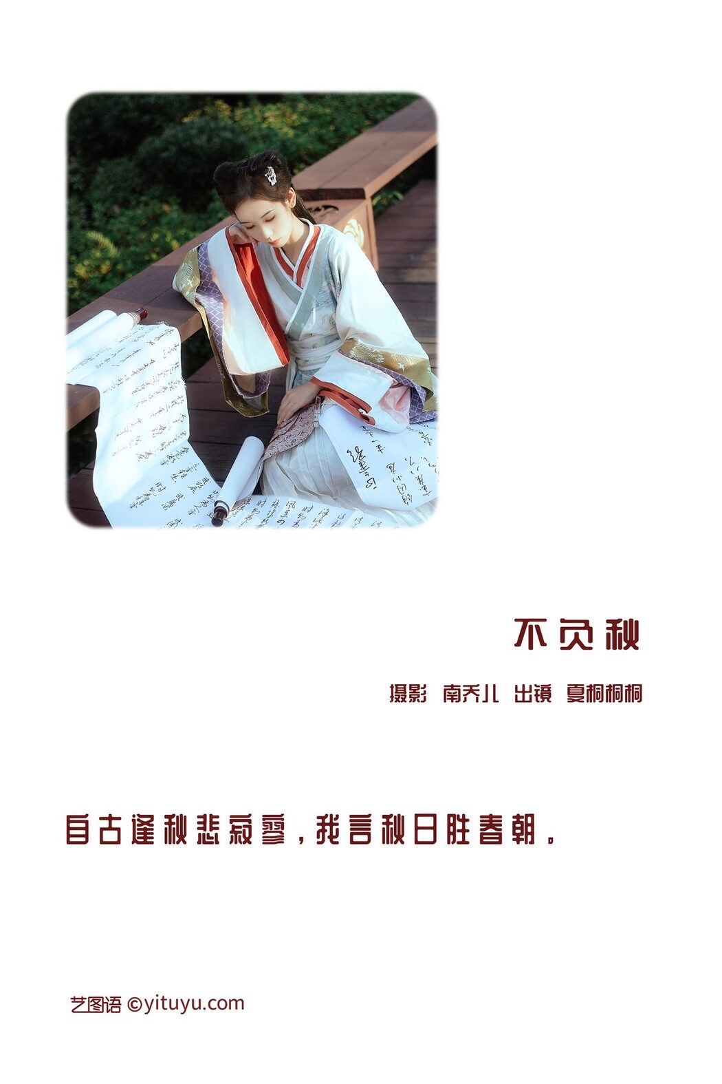 YiTuYu艺图语 Vol.3195 Xia Xia Xia Tong