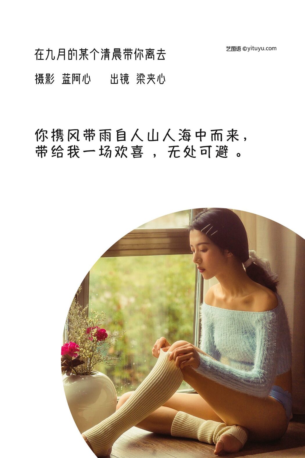 YiTuYu艺图语 Vol.3153 Liang Jia Xin