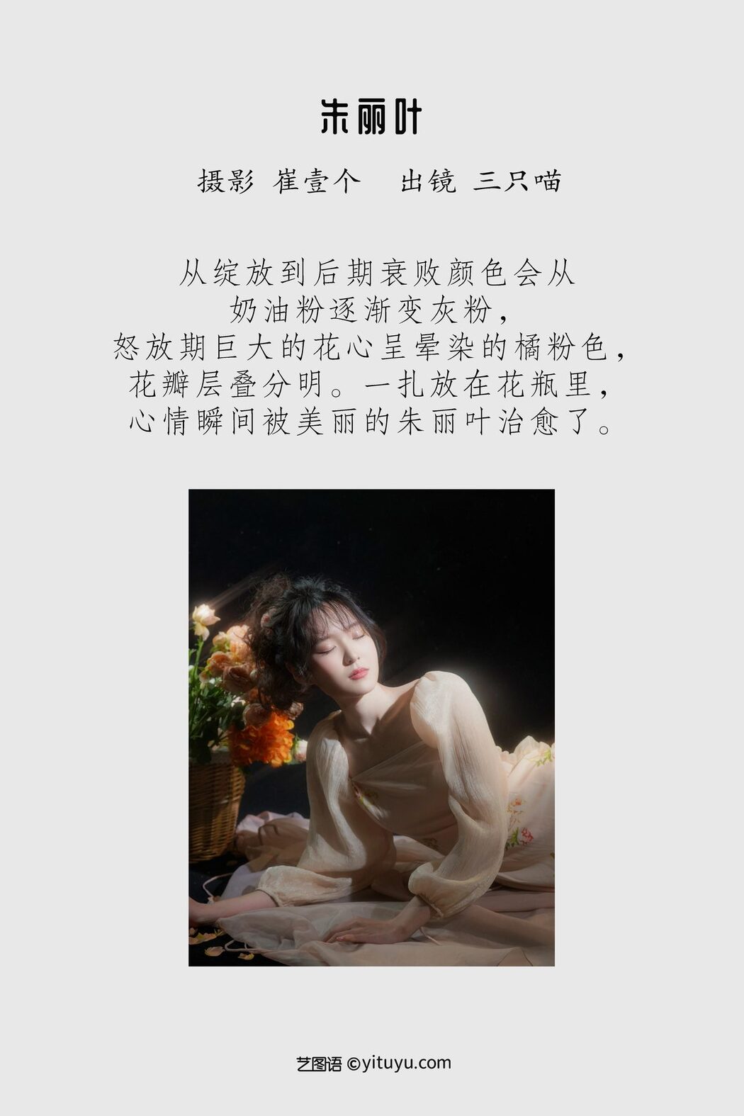 YiTuYu艺图语 Vol.3154 San Zhi Miao