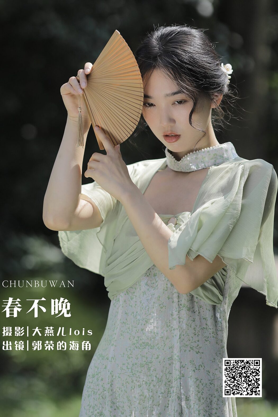 YiTuYu艺图语 Vol.3179 Hai Jiao De Guo Rong Cover Photo