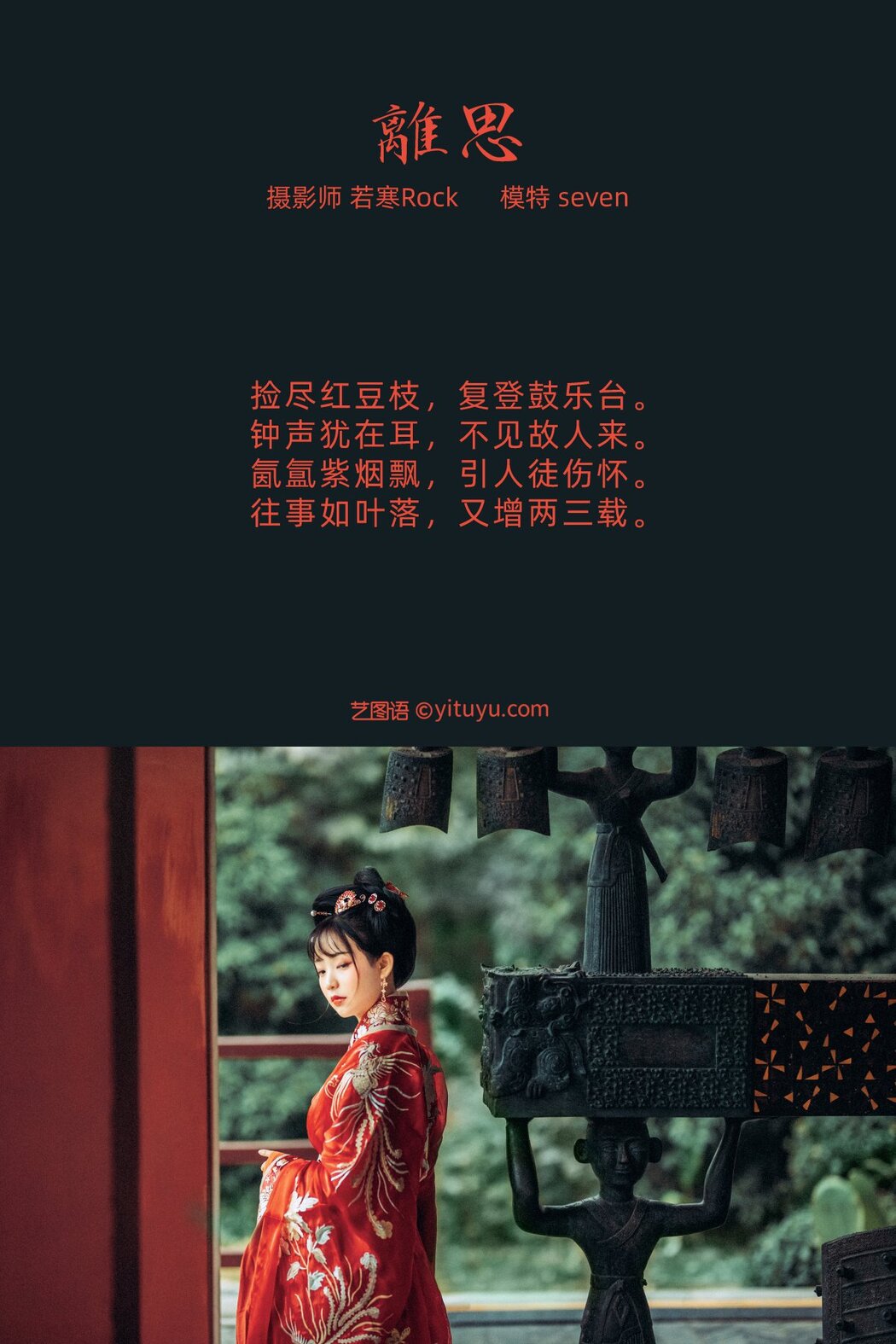 YiTuYu艺图语 Vol.320 Seven