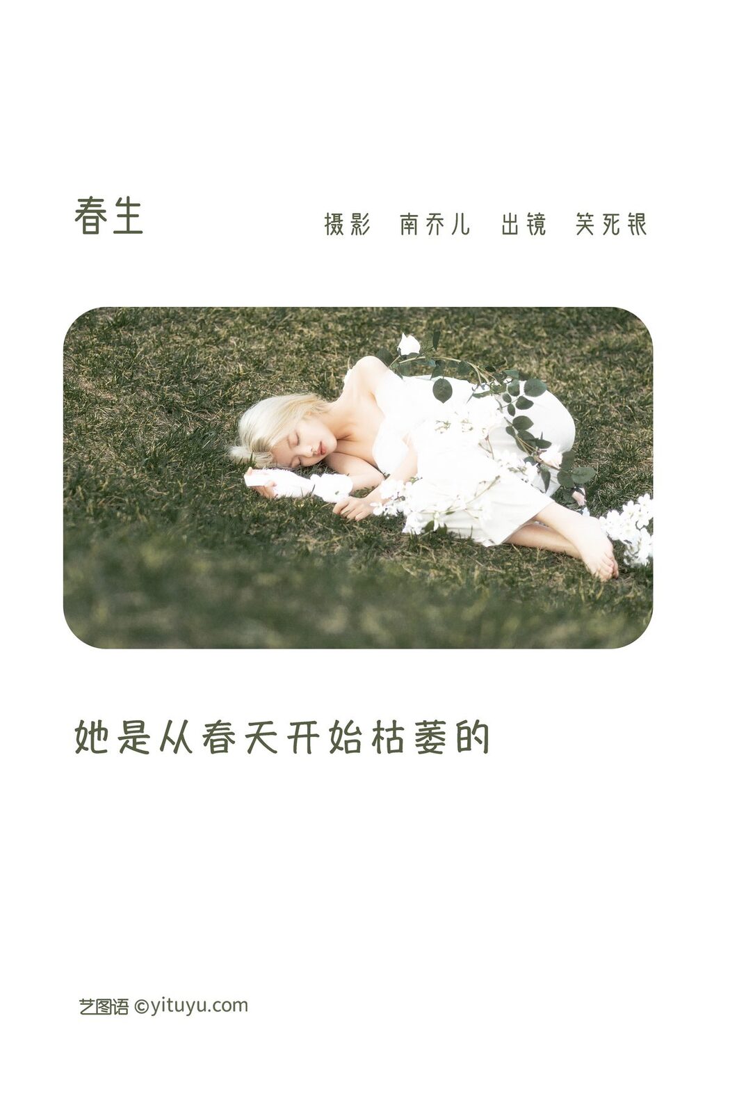 YiTuYu艺图语 Vol.3173 Xiao Si Yin