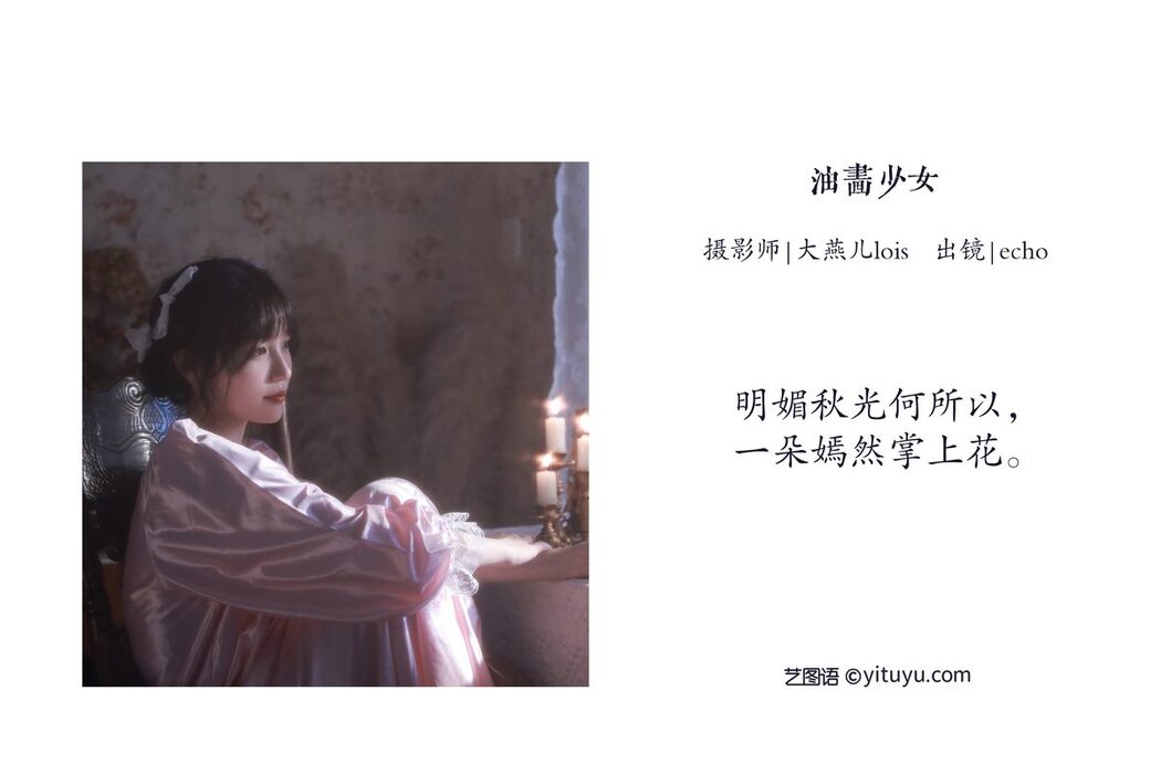 YiTuYu艺图语 Vol.3152 Echo