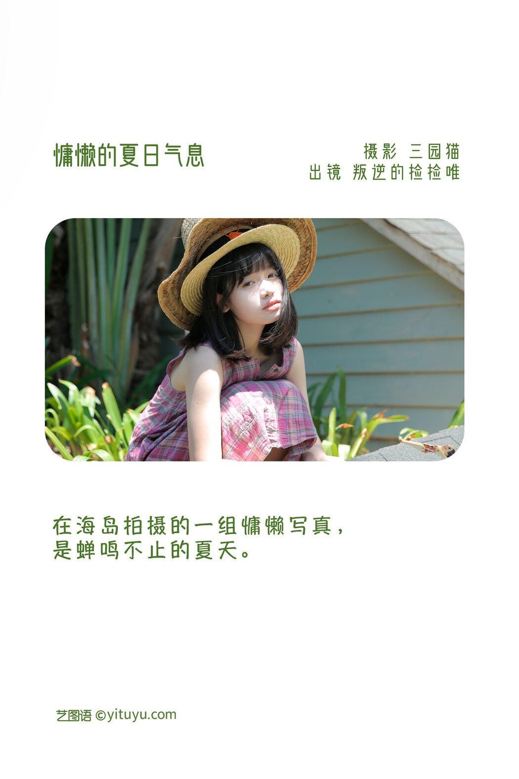 YiTuYu艺图语 Vol.3162 Pan Ni De Jian Jian Wei