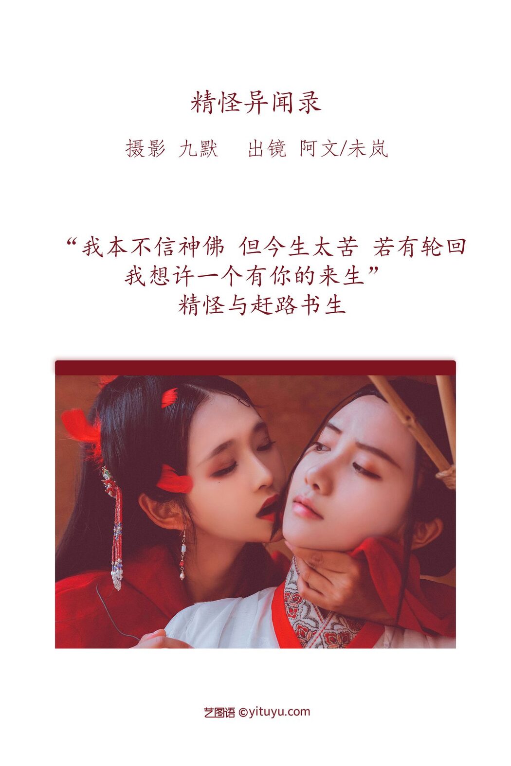 YiTuYu艺图语 Vol.3143 Nai Wen Wen