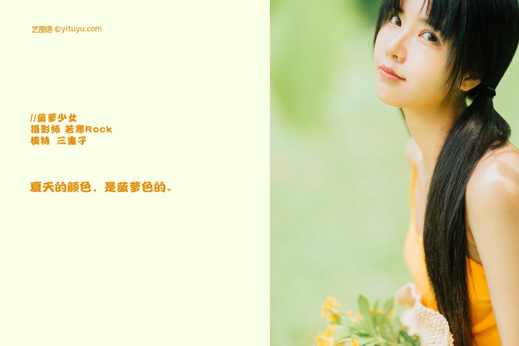 YiTuYu艺图语 Vol.317 San Chong Zi