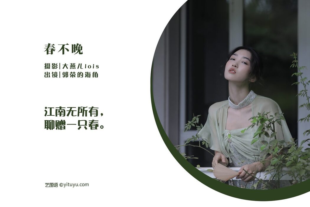 YiTuYu艺图语 Vol.3179 Hai Jiao De Guo Rong