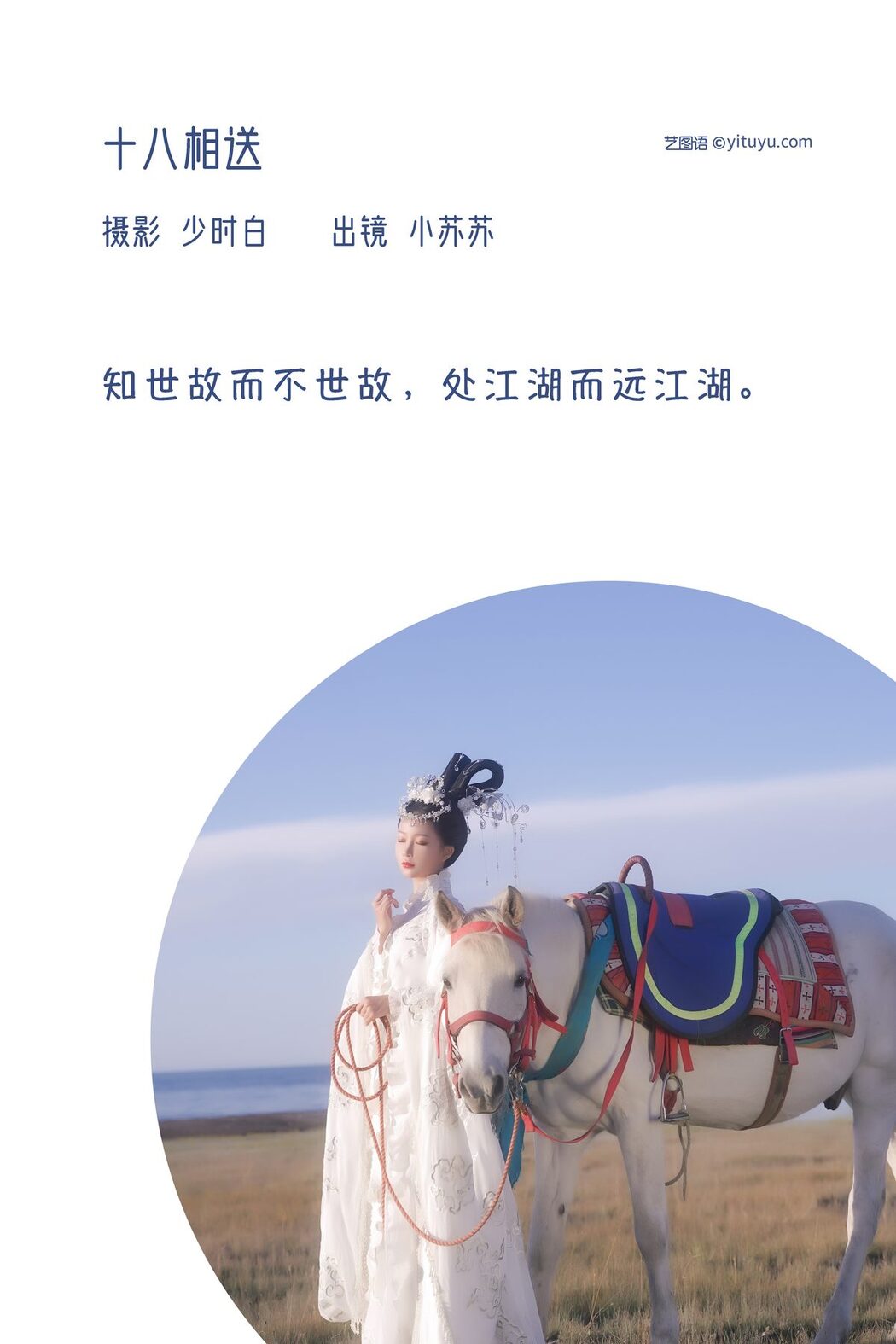YiTuYu艺图语 Vol.3183 Qi Luo Sheng De Xiao Su Su
