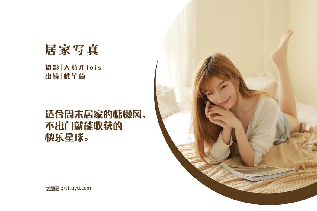 YiTuYu艺图语 Vol.3156 Tao Qian Yu