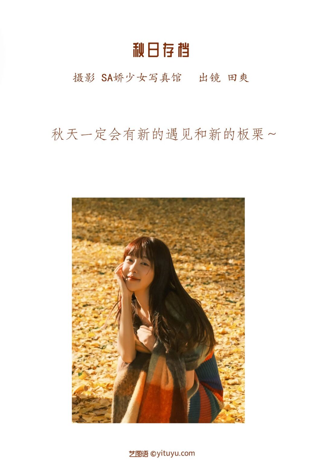 YiTuYu艺图语 Vol.3120 Ss Tian Shuang