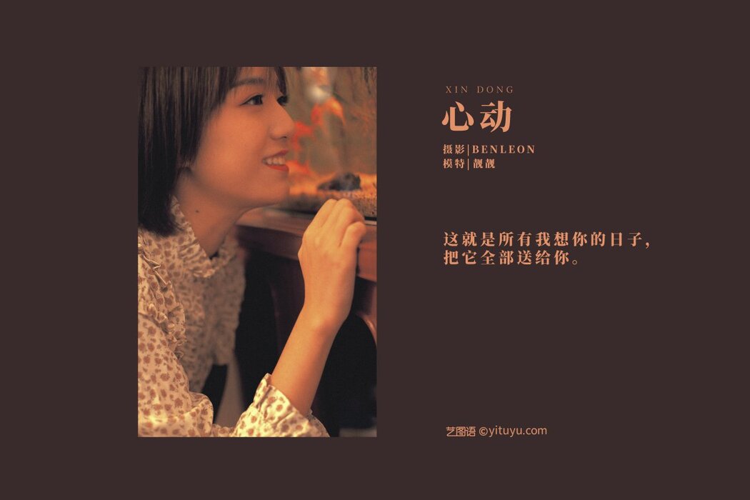 YiTuYu艺图语 Vol.319 Jing Jing