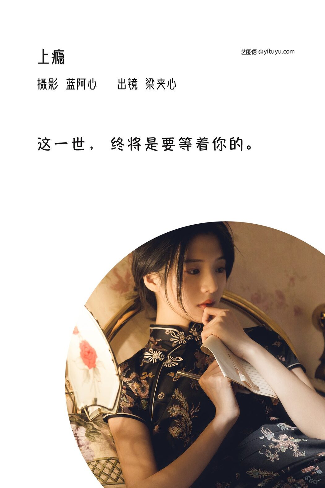 YiTuYu艺图语 Vol.3209 Liang Jia Xin