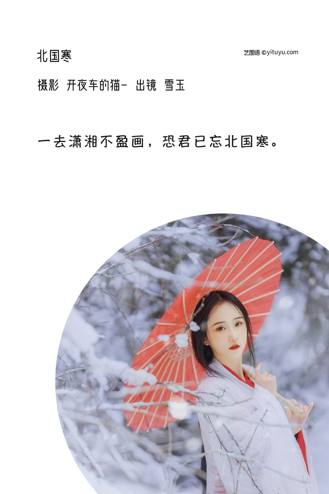 YiTuYu艺图语 Vol.3163 Can Nuan Nuan Nuan