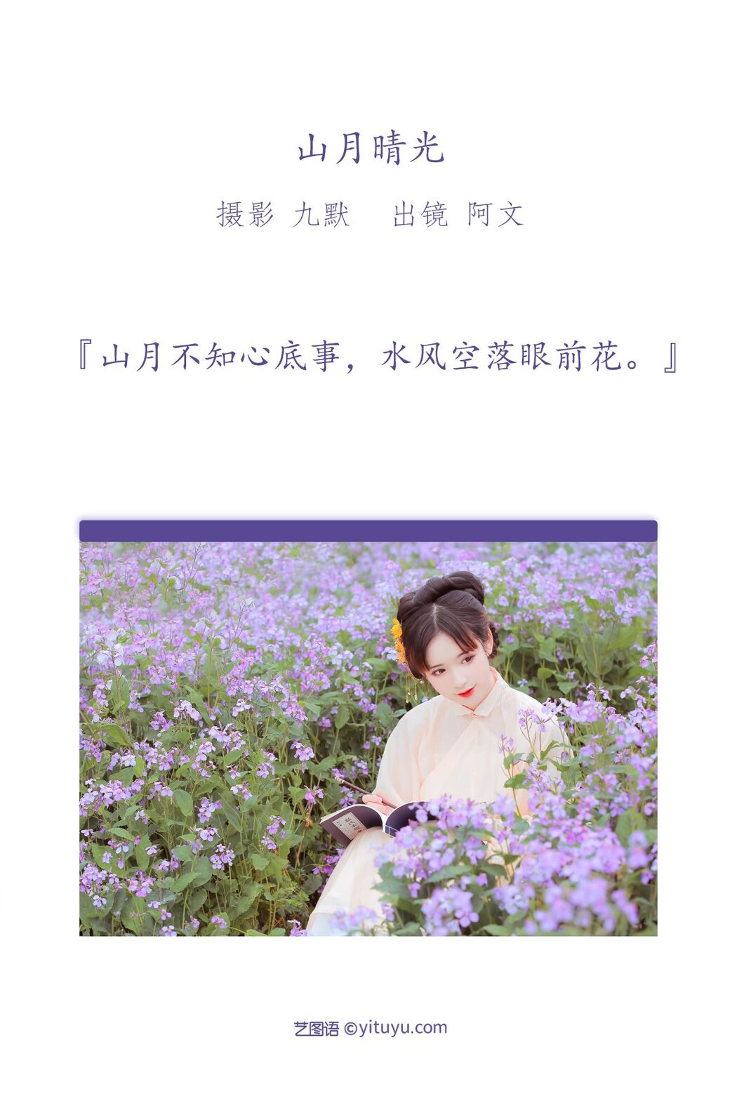 YiTuYu艺图语 Vol.3121 Nai Wen Wen