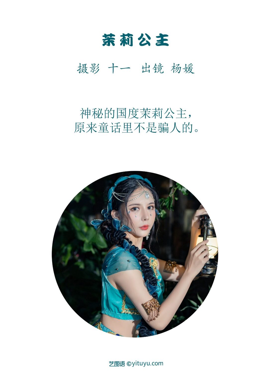 YiTuYu艺图语 Vol.3118 Yang Yuan