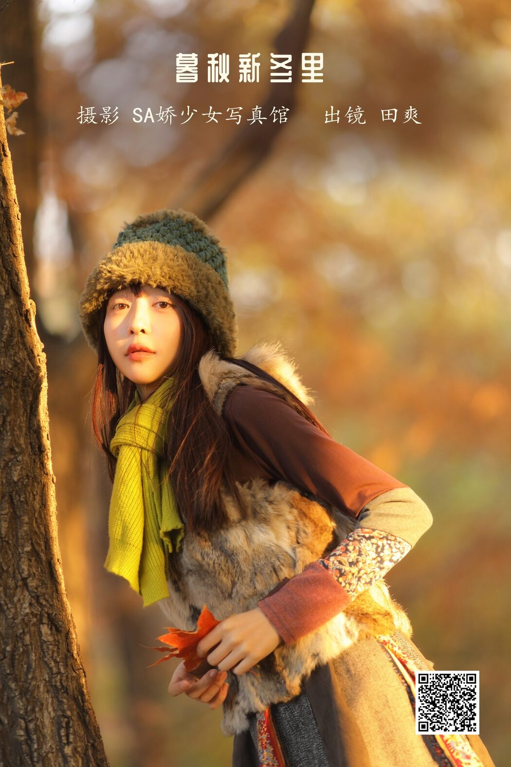 YiTuYu艺图语 Vol.3133 SS Tian Shuang