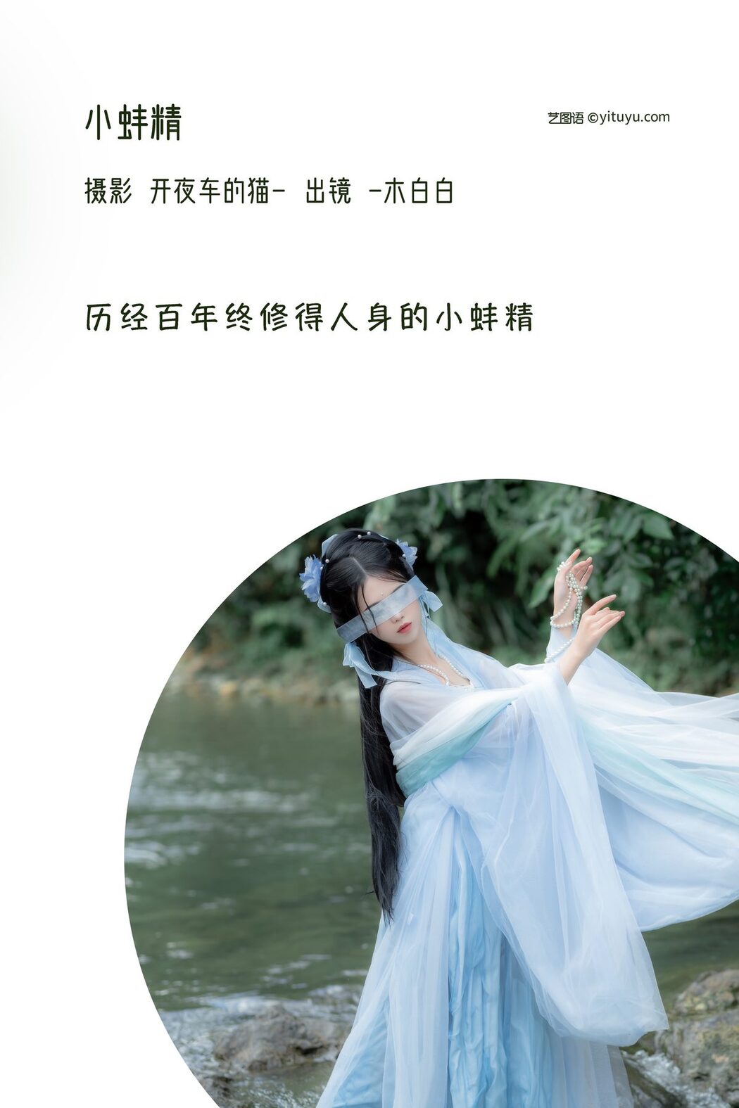 YiTuYu艺图语 Vol.3160 Bllc