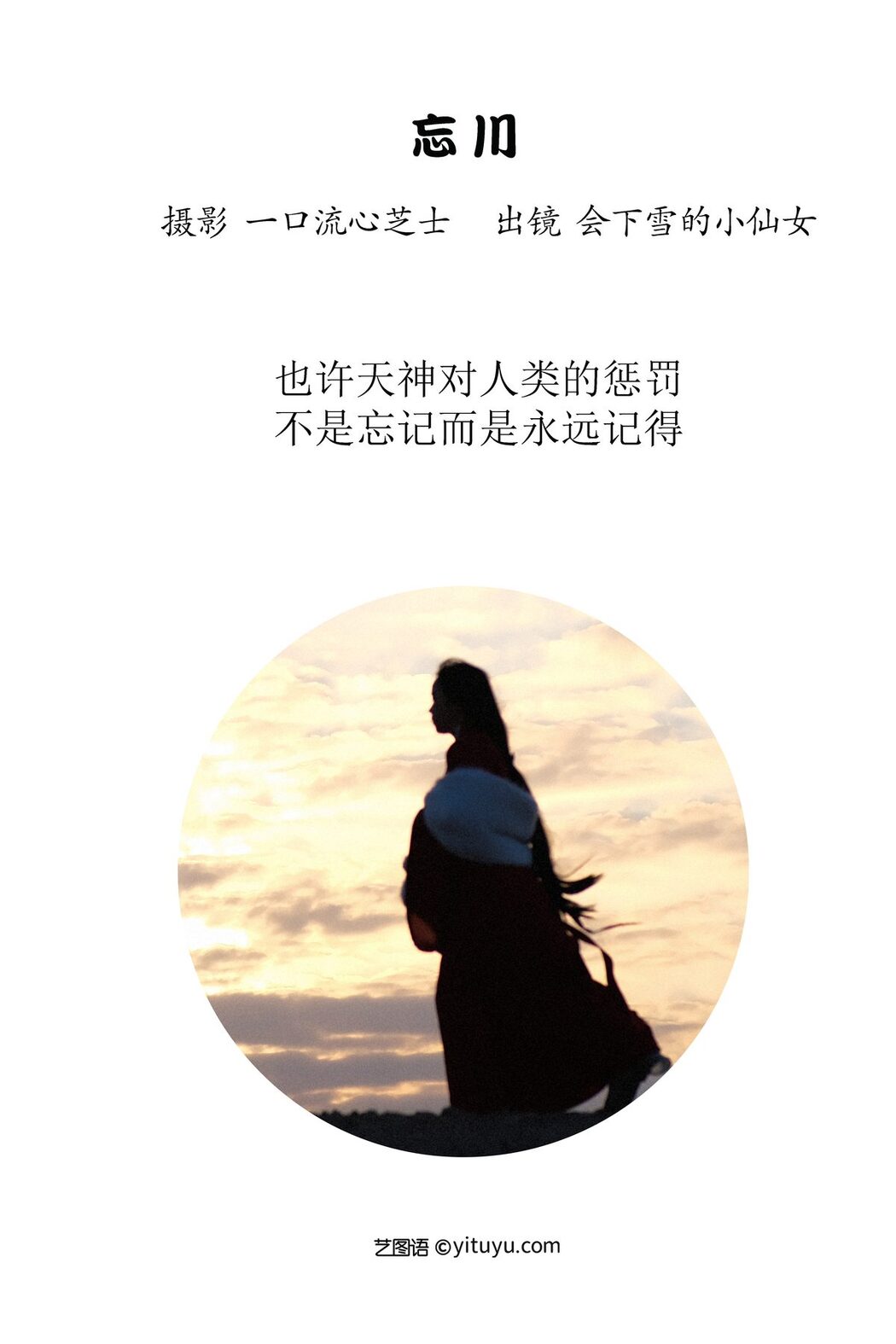 YiTuYu艺图语 Vol.3136 Hui Xia Xue De Xiao Xian Nu