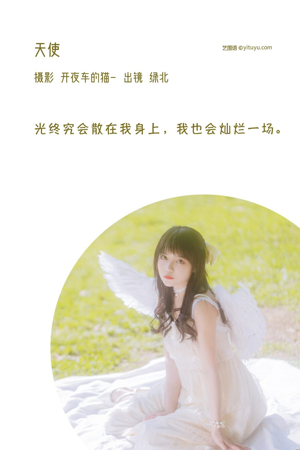 YiTuYu艺图语 Vol.3192 Lu Bei