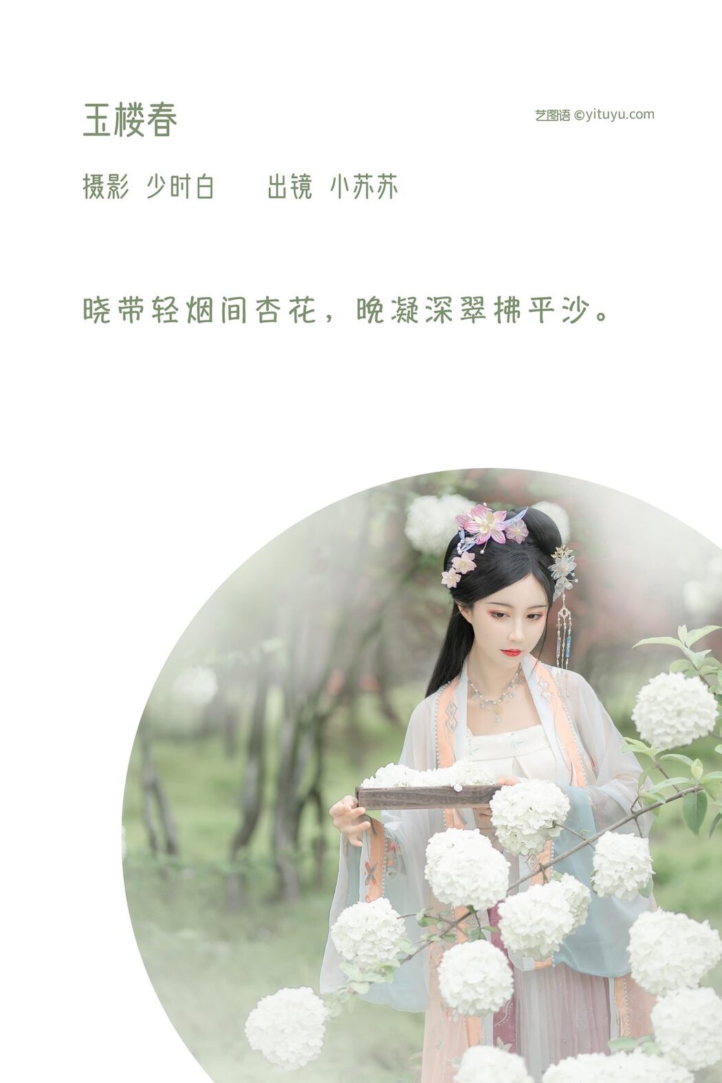 YiTuYu艺图语 Vol.3170 Qi Luo Sheng De Xiao Su Su