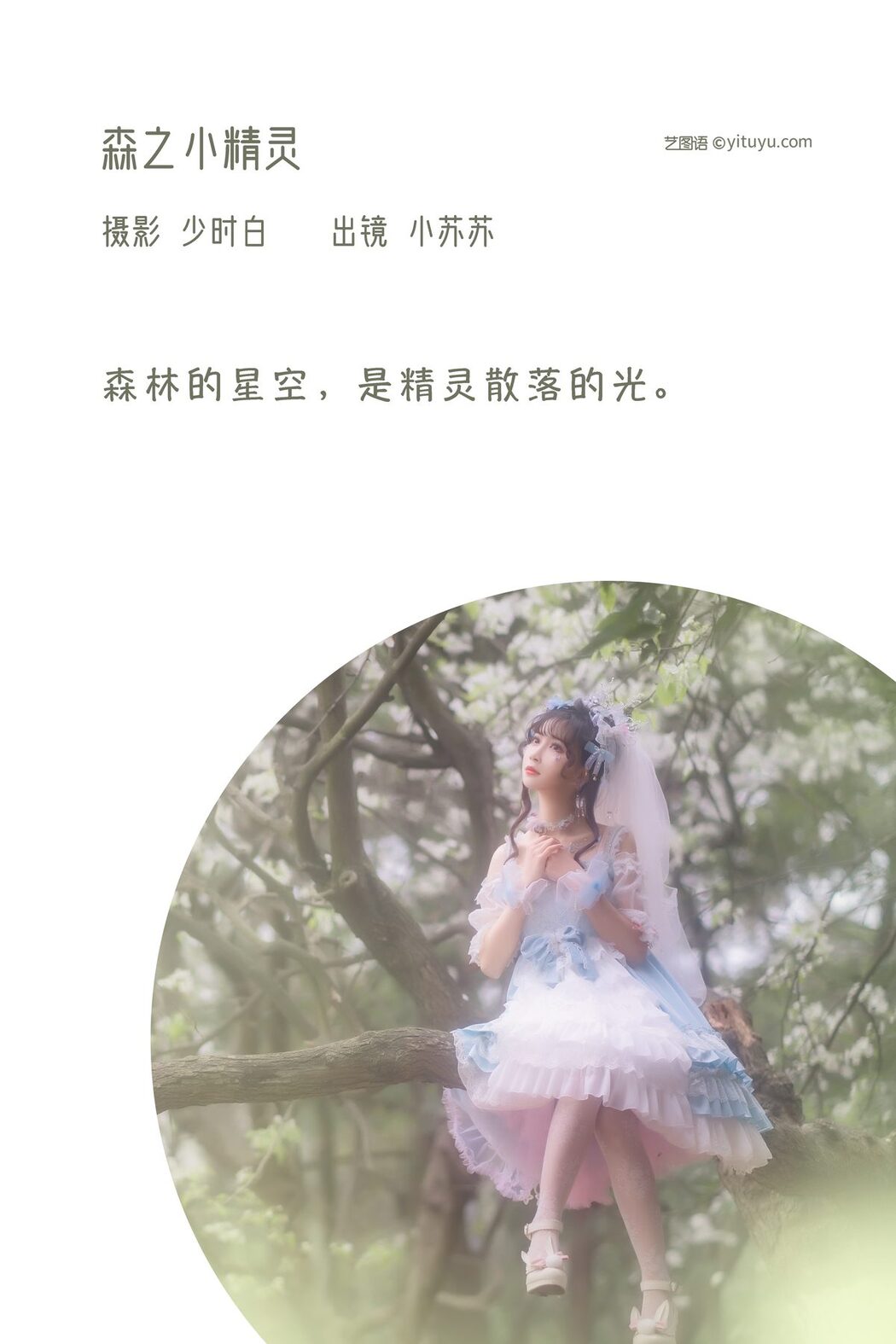YiTuYu艺图语 Vol.3208 Qi Luo Sheng De Xiao Su Su