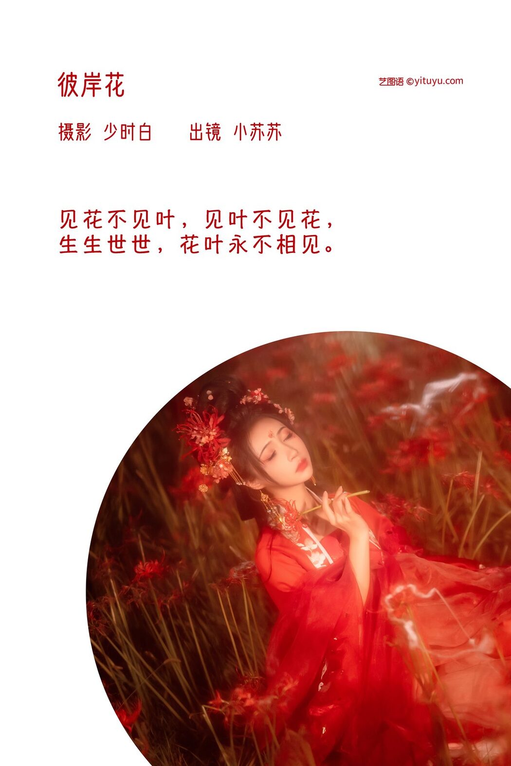 YiTuYu艺图语 Vol.3155 Qi Luo Sheng De Xiao Su Su