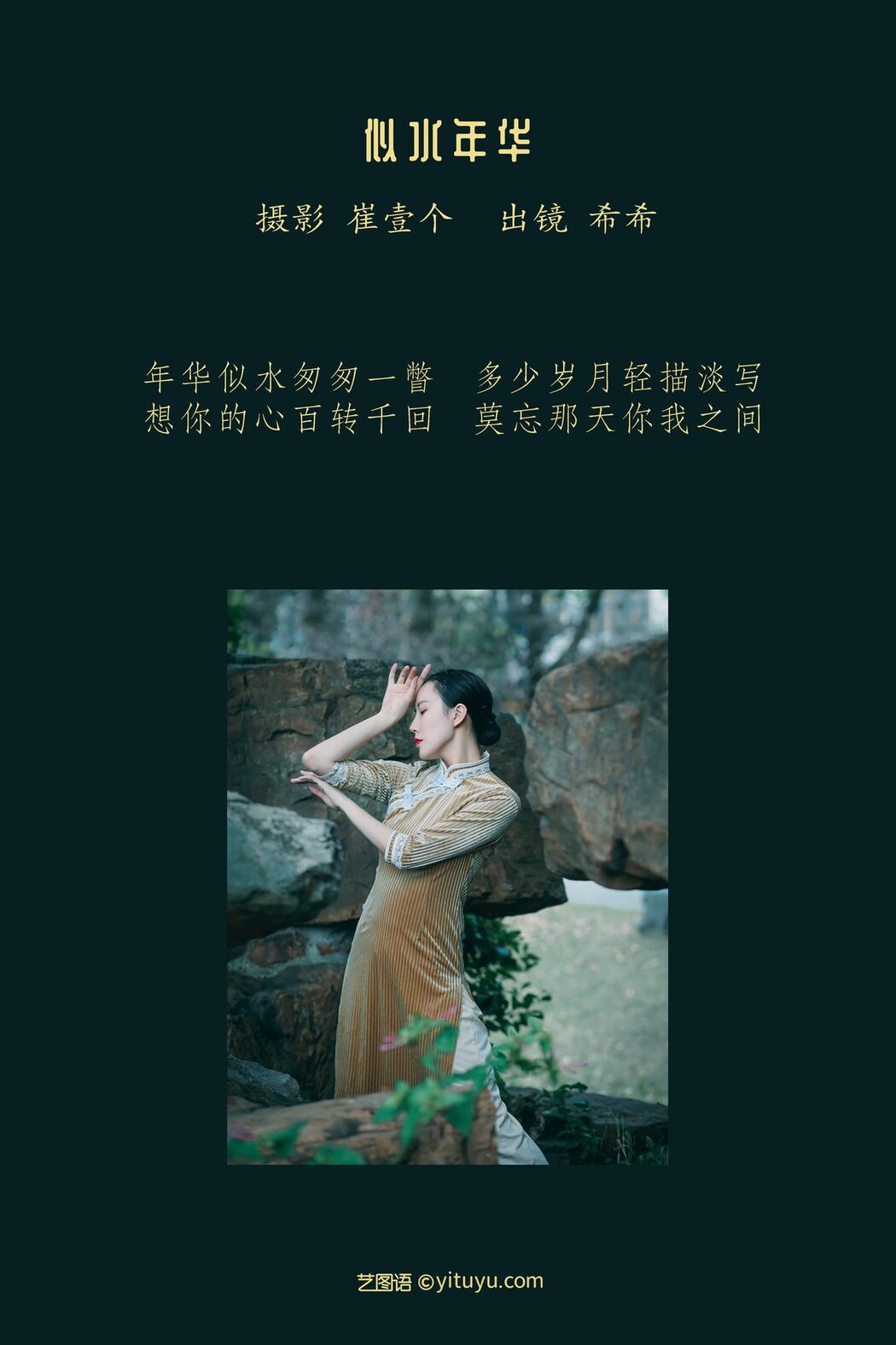 YiTuYu艺图语 Vol.3158 Xi Xi