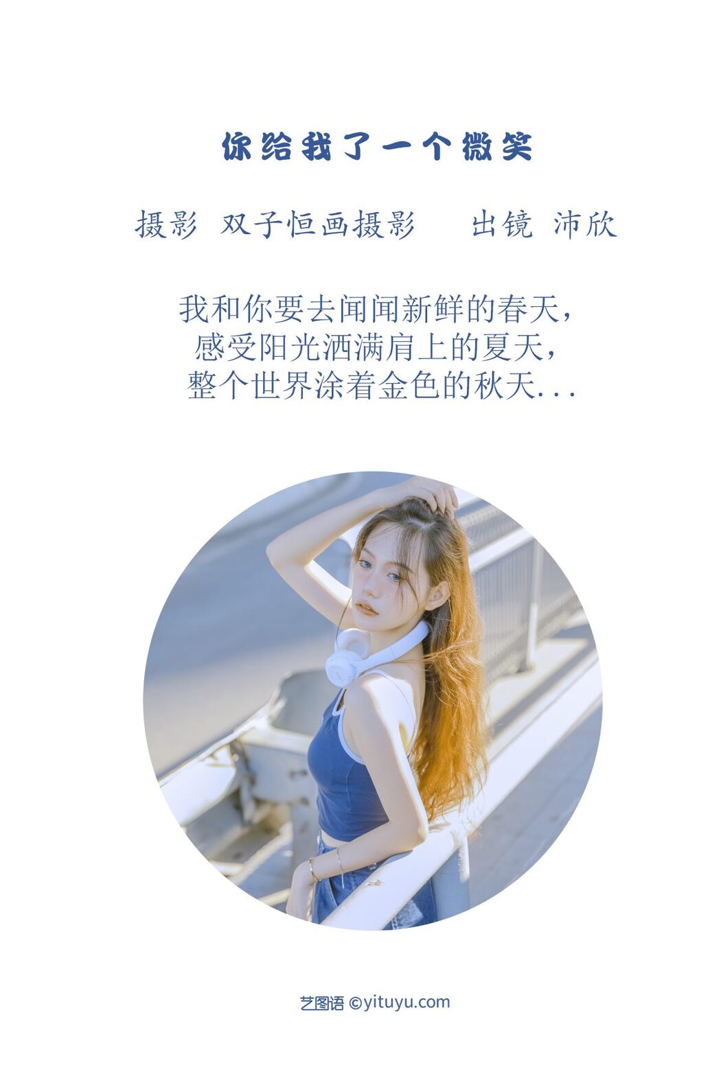 YiTuYu艺图语 Vol.3119 Pei Xin