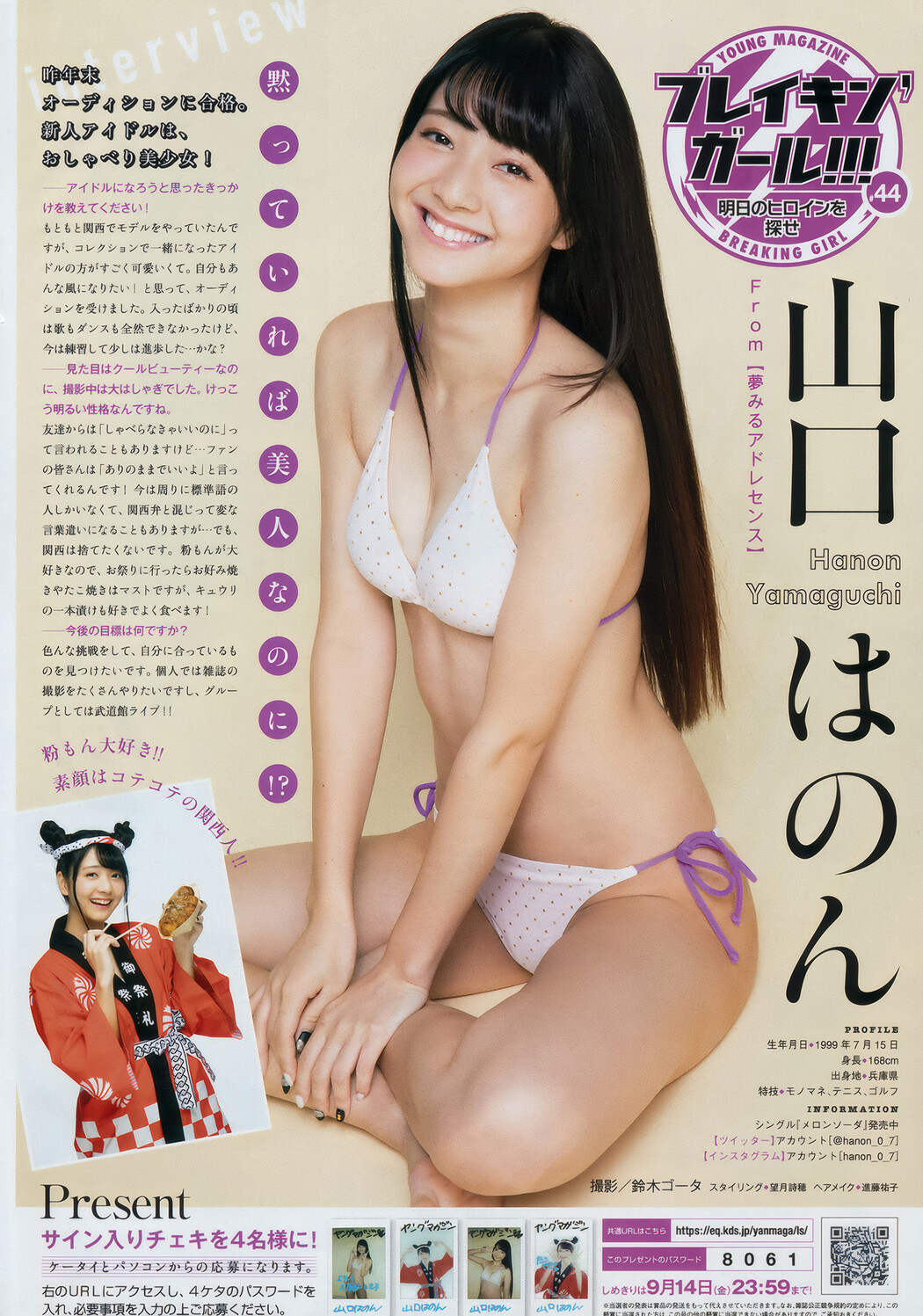 Yuno Ohara 大原優乃, Young Magazine 2018 No.41 (ヤングマガジン 2018年41号)