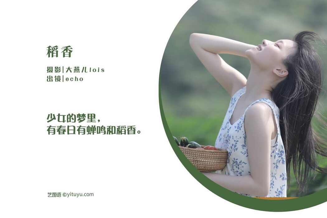 YiTuYu艺图语 Vol.3188 Echo