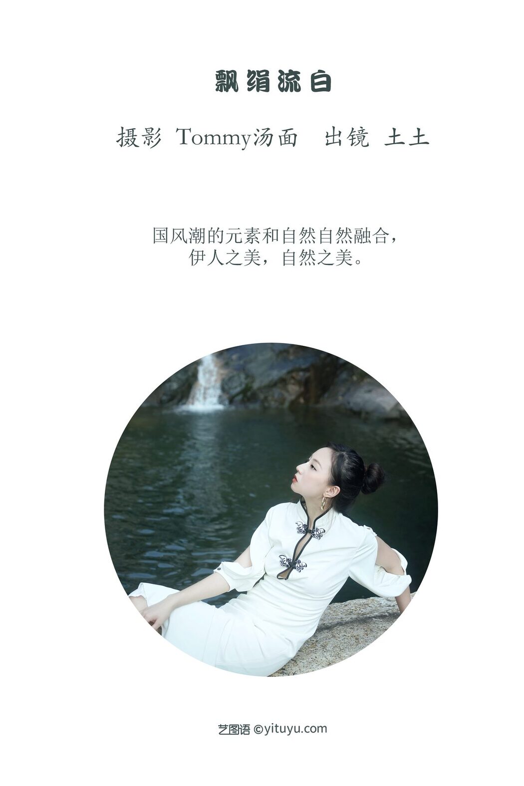 YiTuYu艺图语 Vol.3134 Tsuchi Tsuchi